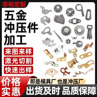 冲床加工大小五金冲压件定做 金属铜铁片不锈钢铝 非标零配件订制
