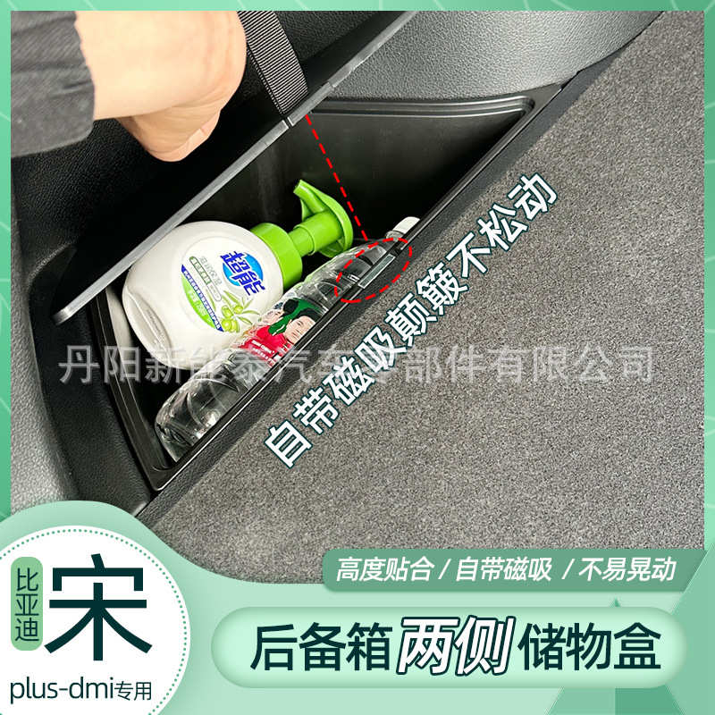 适用宋plusev-dmi后备箱两侧储物盒比亚迪byd汽车用品车载收纳箱