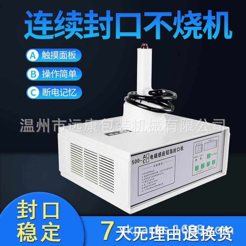 500A电磁感应封口机铝箔封口机药瓶封盖机瓶子封口机