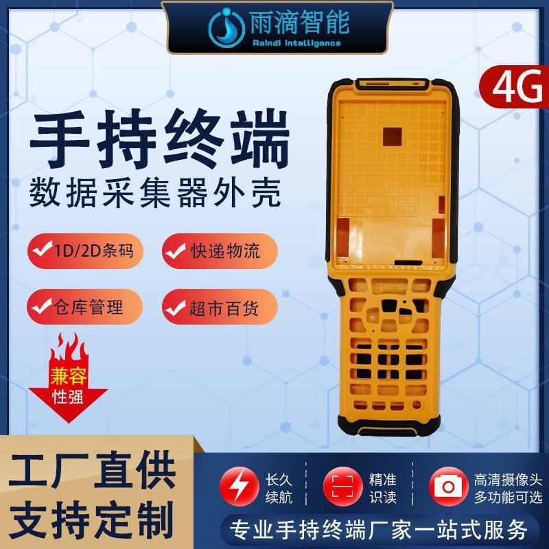 IP65防摔外壳手持终端条码手持机RFID安卓PDA防护户外防护