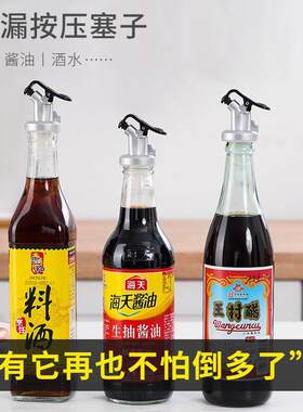 塞子嘴油壶嘴瓶盖厨房瓶嘴头油嘴弯塞瓶塞倒油嘴控油调料瓶导流嘴