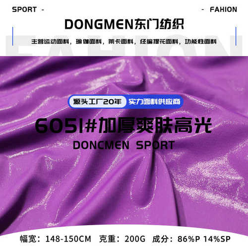 200g仿皮弹力油光面料 涤纶爽肤高光春夏舞蹈连衣裙时装面料