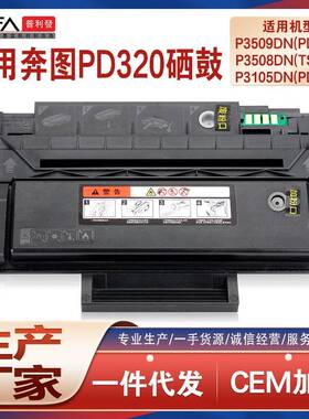 适用PD320奔图P3509DN硒鼓P3508打印机墨盒P3105粉盒TS308碳粉305