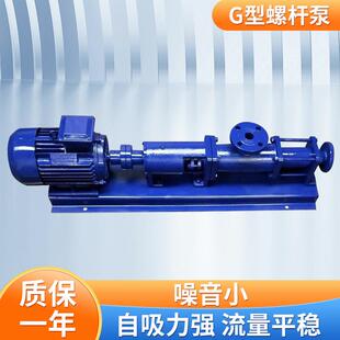 G30 2不锈钢污泥单螺杆泵优惠 1压滤机铸铁螺杆泵G25