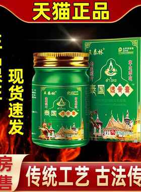 王本泰林泰ZPQ国透骨膏草植物萃取国配哪方哪泰里不适涂里发热缓