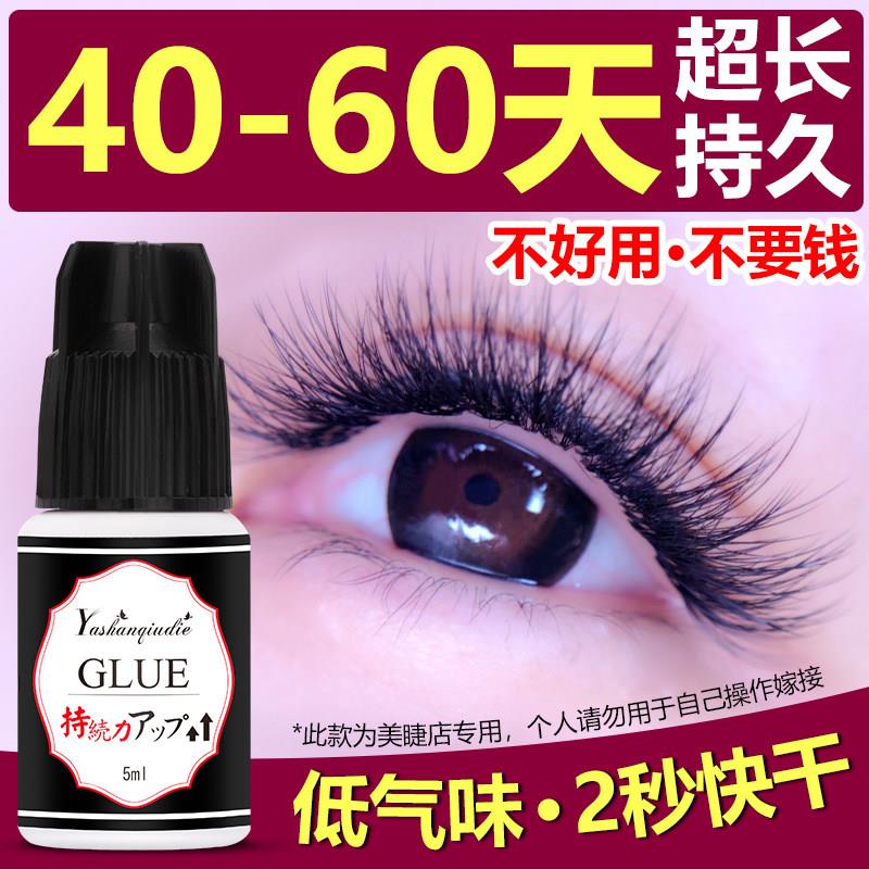 嫁接睫毛胶水超粘持久60天 美睫店美容院专用 速干 干快干 干植睫