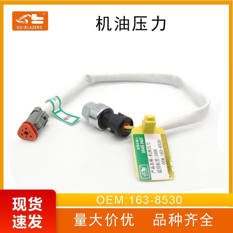 挖机配件适用挖掘机3406机油压力开关气压感应塞感应器163-8530