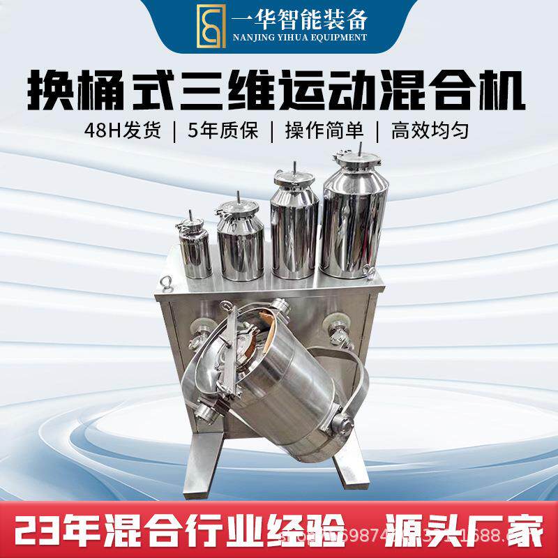 换桶式三维运动混合机小型混料机医药食品化工金属塑料粉粒搅拌机