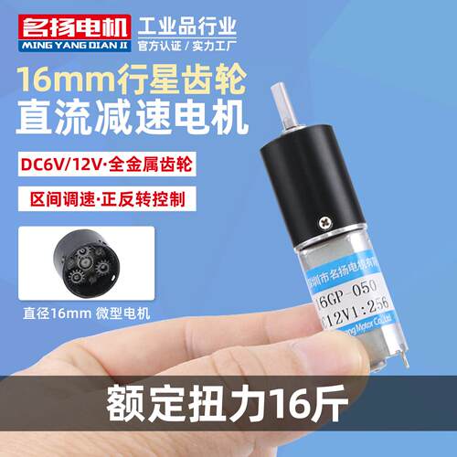 行星齿轮直流减速电机12v6伏16mm-050正反转可调低慢速微型小马达