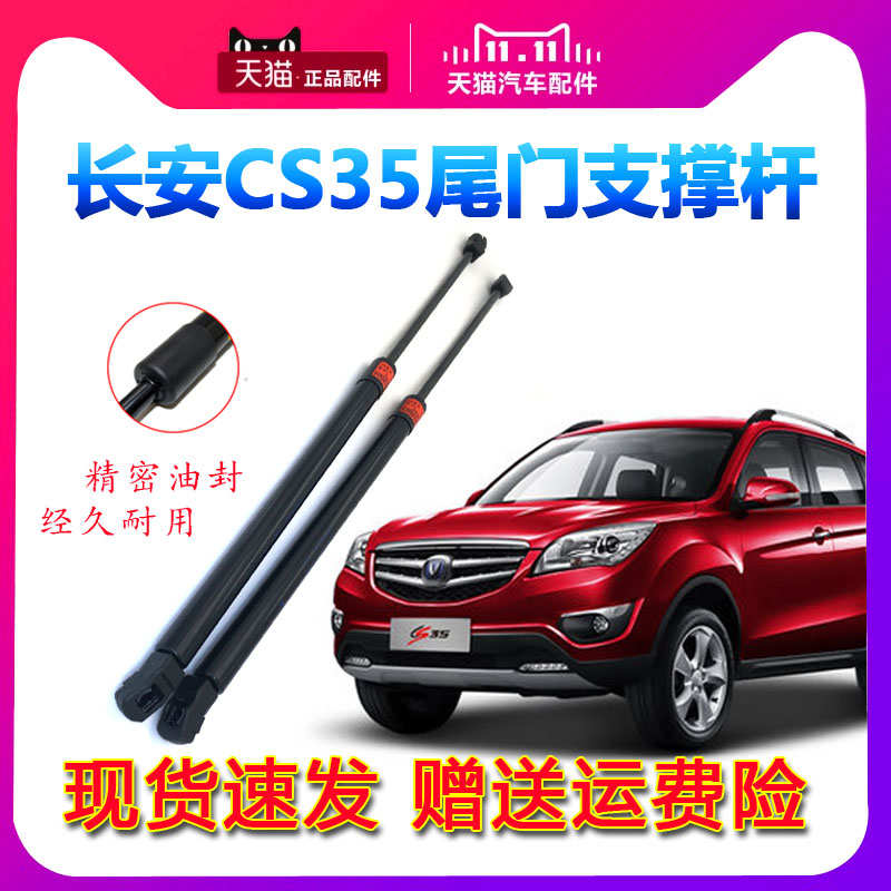适配CX20 CX30 CX70 CS35 CS75致尚后备箱液压杆尾门支撑顶杆配件