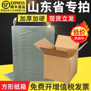 盒订做批发方形 正方形纸箱山东省专拍快递打包纸盒方形盒子硬包装