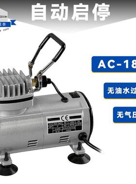 活塞式家型用缩机无油压静音小型空压机便携AC-18欧式微你迷气泵