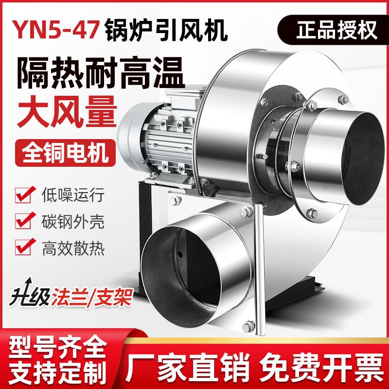 304不锈钢耐高温锅炉引风机离心式烟囱静音抽风机大吸力工业380v