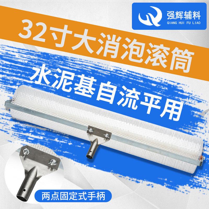 32寸石膏基自流平水泥大消泡滚筒大齿针刺放气滚筒地坪漆消泡滚筒