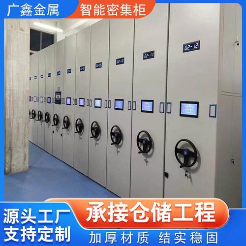 智能集密柜 定制钢制移动档案室集密柜 电动能密集智架病例档案柜