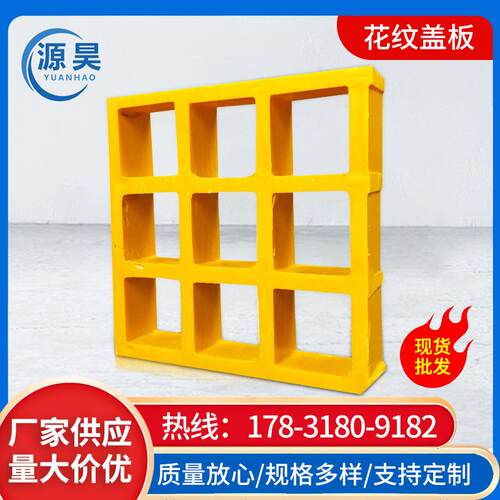 栅YOW玻璃格栅水道盖板地面栅网格格玻璃钢格盖小孔格栅走板道板