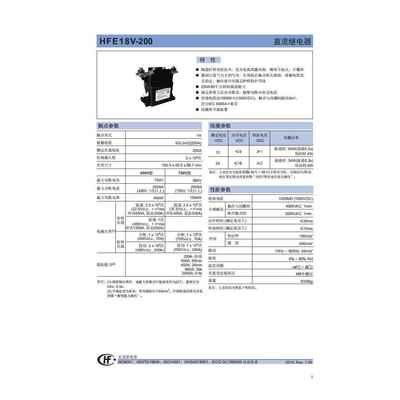 HFE18V-200/-12-HC5高压直流继电器HONGFA触点