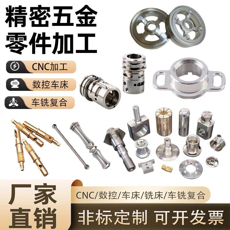 精密CNC数控车铣铝合金钛合金不锈钢黄铜五金精密个性零件加工