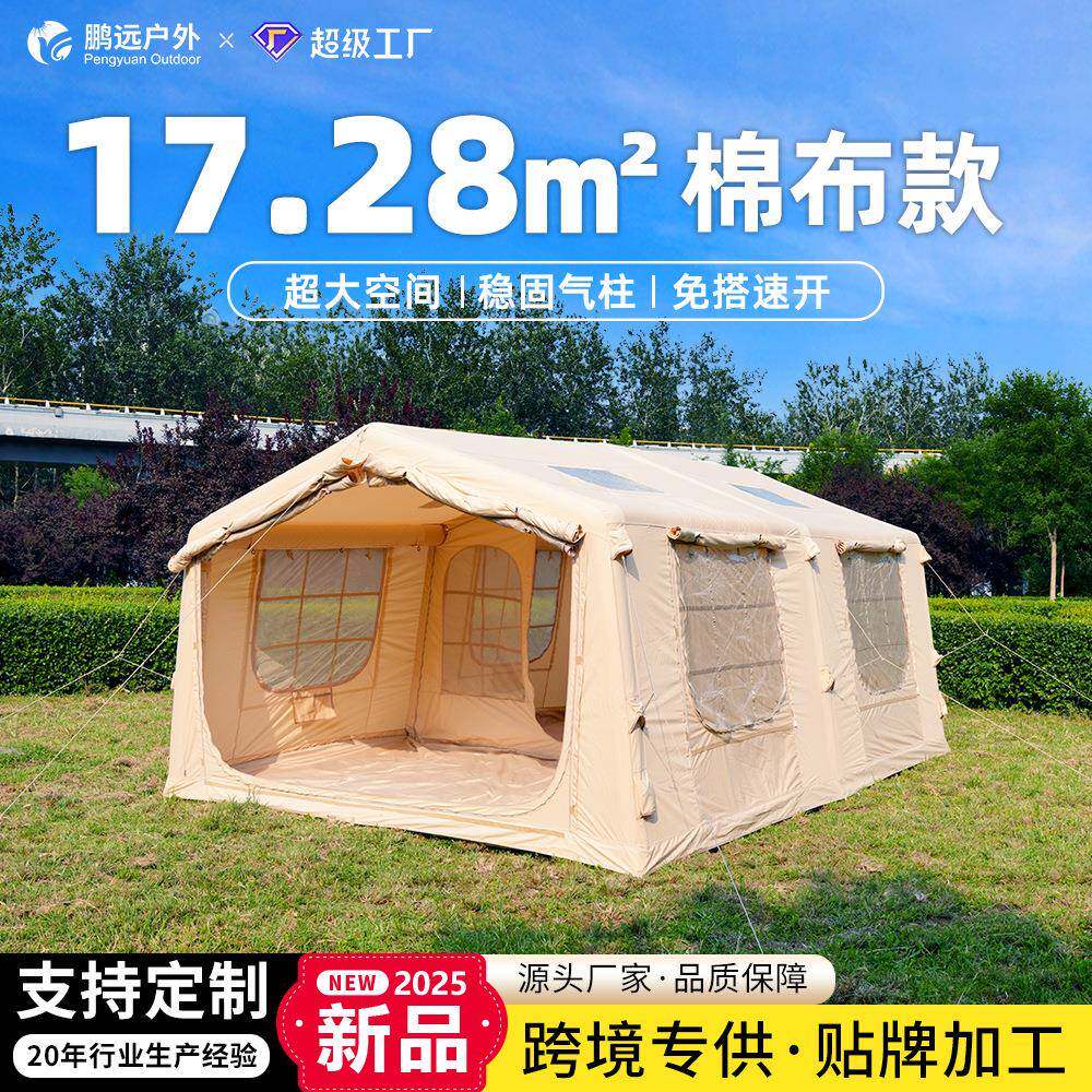自动充气帐篷户外露营17.28平防雨保暖加厚棉布秋冬野营过夜帐篷
