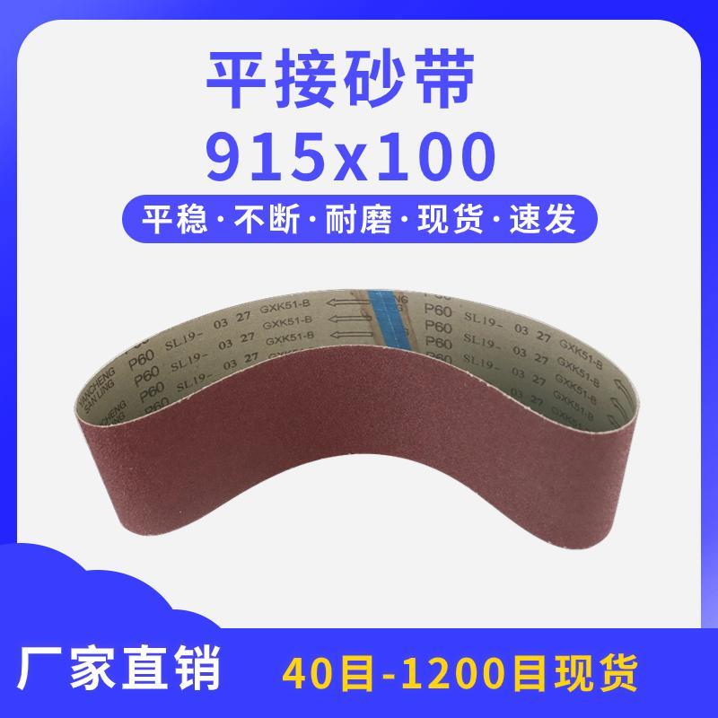 1200目平接100*915/914毫米金属木工打磨磨边抛光环形沙带布砂带