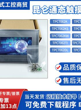 7寸TPC7062TX/KX/TI(HI)/TD(KD)/DW/DL/KS/HN EPC7062TI/DL触摸屏