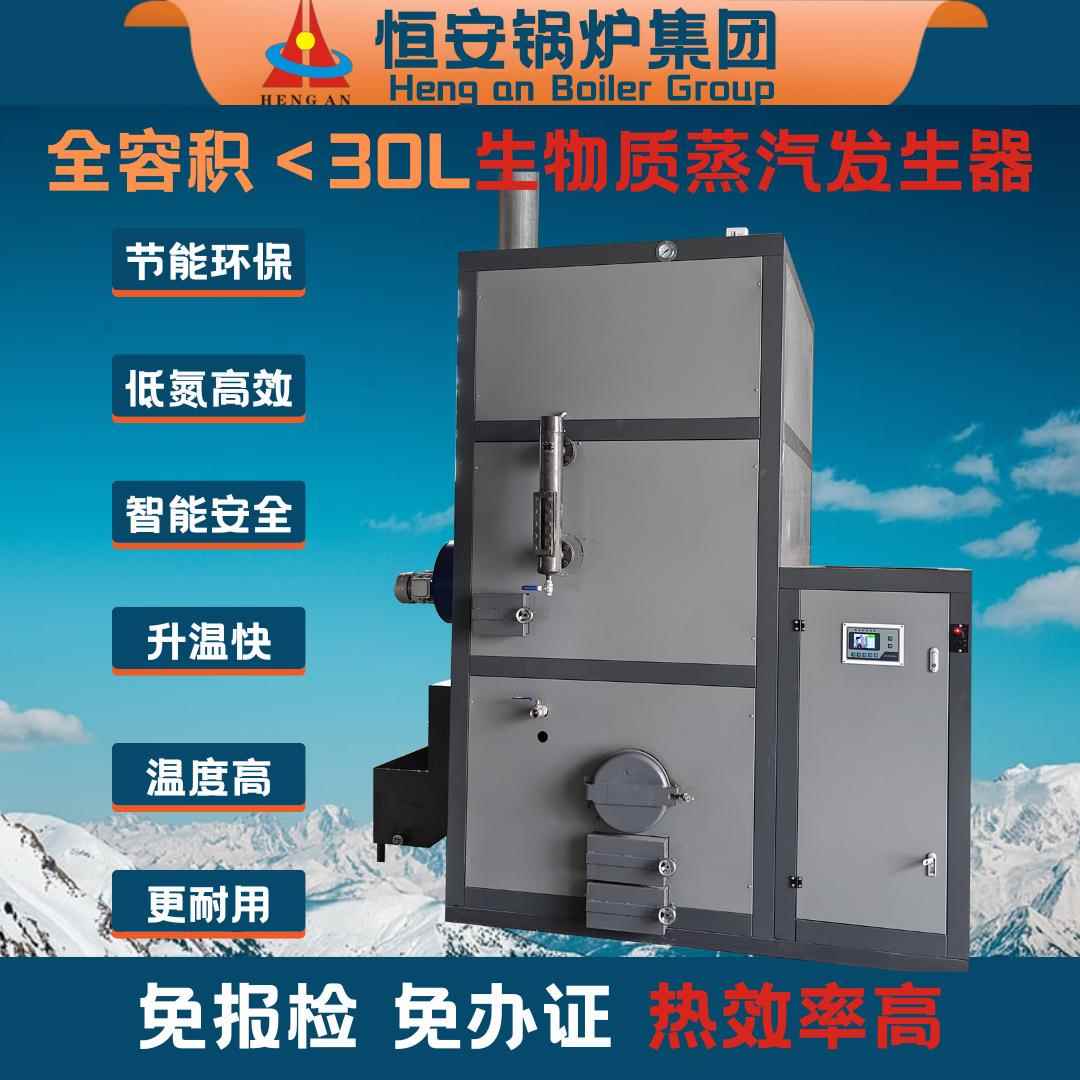 0.t生物质蒸汽发生器现货供应豆制品加热蒸汽发生器价格图片