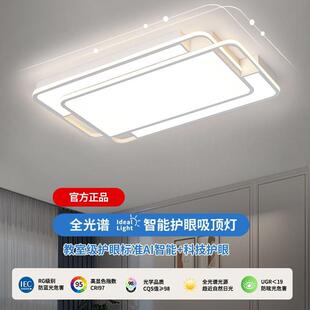 全光谱护眼客厅灯简约代现大45744气能语制音控声控2024新智款吸