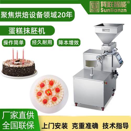巽联智能蛋糕奶油抹胚机生日蛋糕抹胚机定量涂抹奶油机烘焙设备