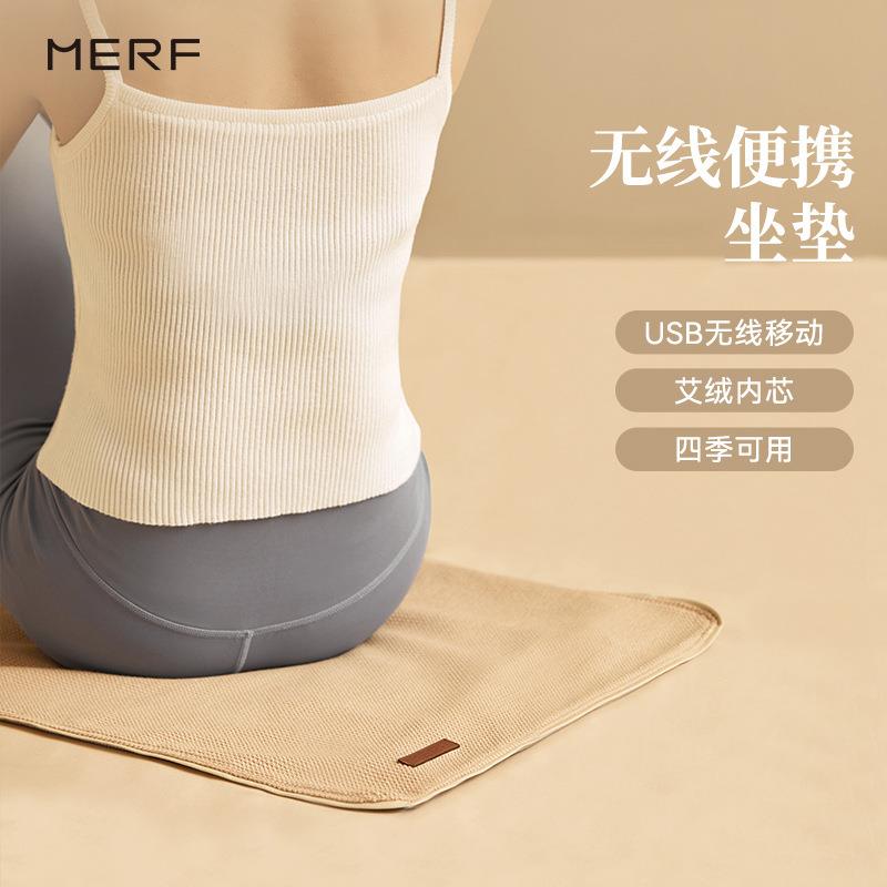 MERF美泛艾尚随行垫无线便携电加热养生暖垫艾灸蒲团发热艾草坐垫