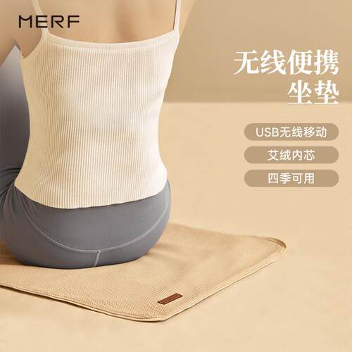 MERF美泛艾尚随行垫无线便携电加热养生暖垫艾灸蒲团发热艾草坐垫