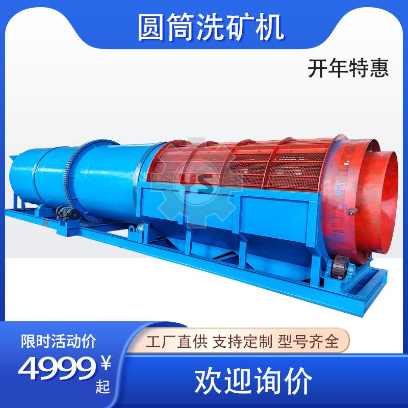 大型圆筒洗矿机擦洗粘土滚筒式旋转物料颗粒筛分RotaryScrubber