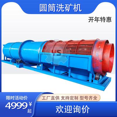 大型圆筒洗矿机擦洗粘土滚筒式旋转物料颗粒筛分Rotary Scrubber