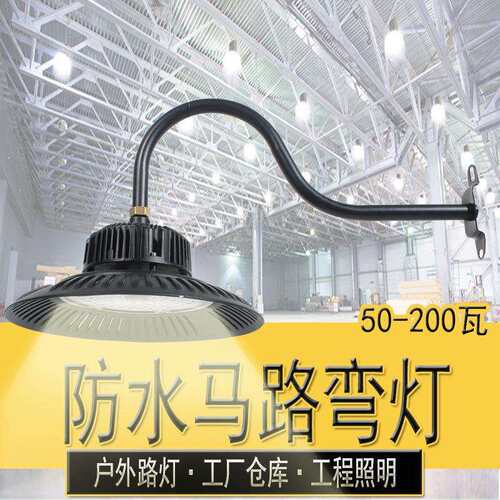 led马路弯灯三防工矿灯厂房工厂车间仓库工业户外防水照明路灯