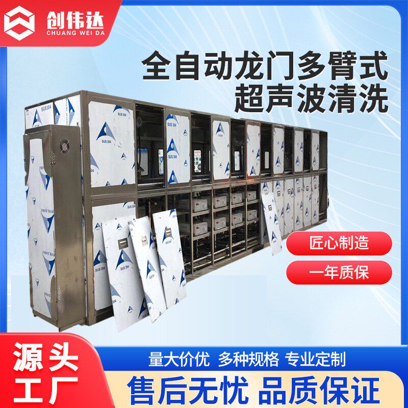 广东超声波清洗机全自动龙门多臂式清洗慢拉抛动设备多臂联动