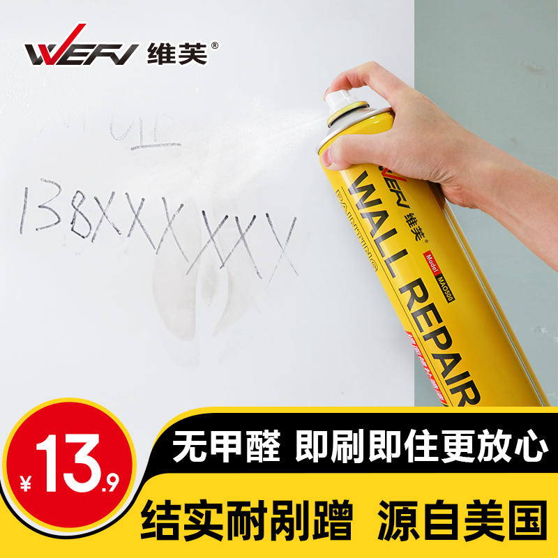 维芙墙面自喷漆白色墙漆修补膏墙壁修复白墙腻子家用自刷乳胶漆