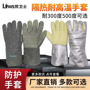 劳卫士耐高温1000度500度隔热防火阻燃工业耐磨五指加厚防烫手套