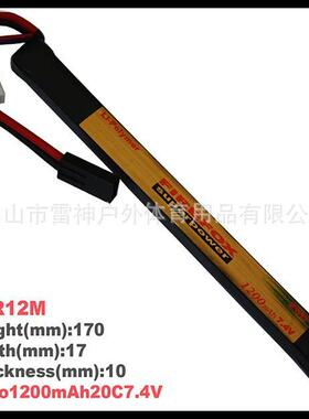 火狐FirefoxF2R12M1200毫安20c7.4V锂聚合物电池