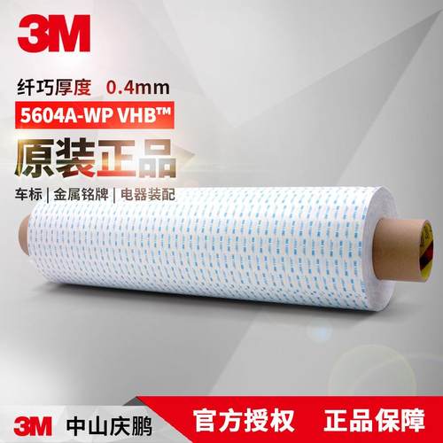 5604A-WP强力VHB胶带防水耐高温汽车金属双面胶带优质特惠正品