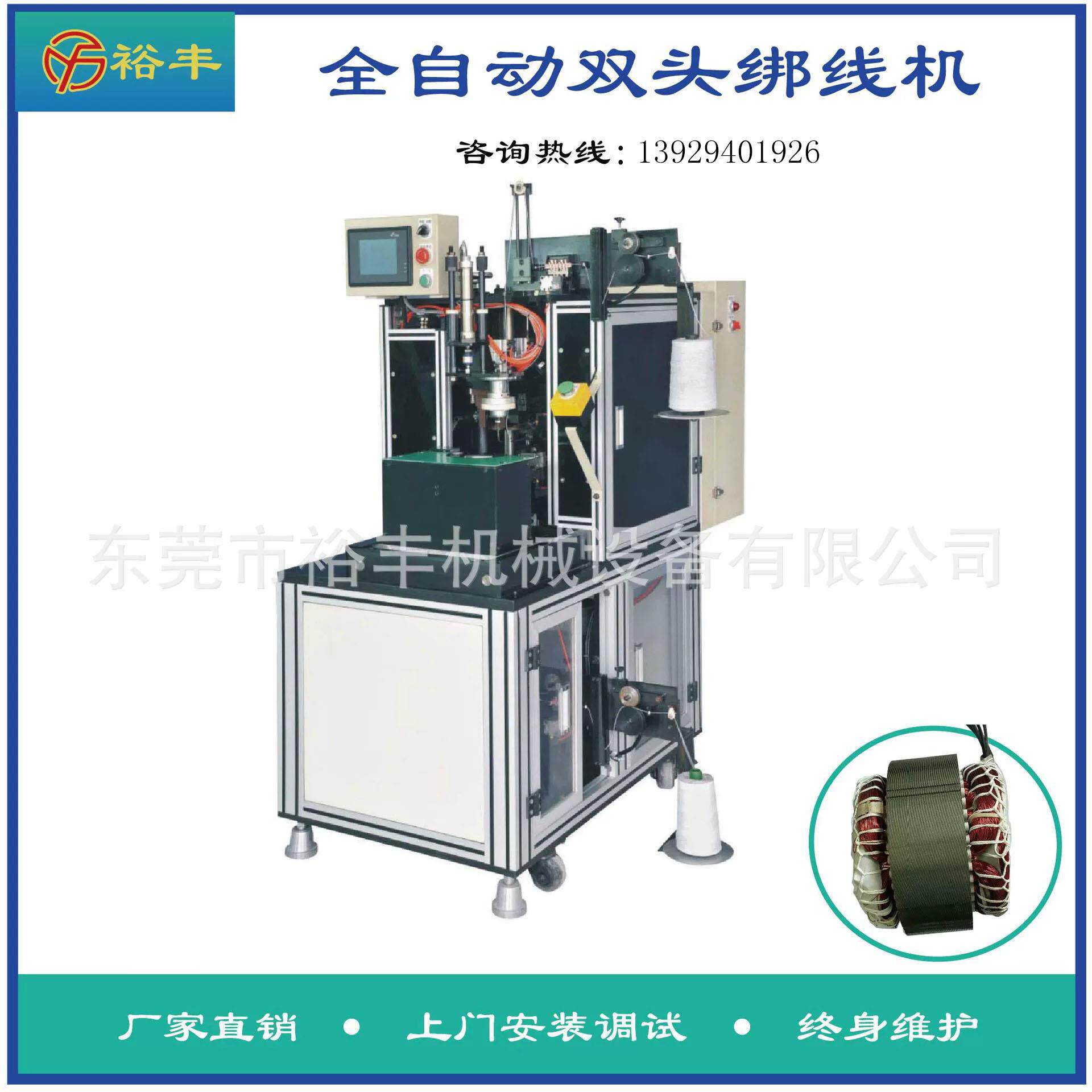 东莞直供定子线圈线包全自动双头/面伺服绑线机扎线机绑扎机