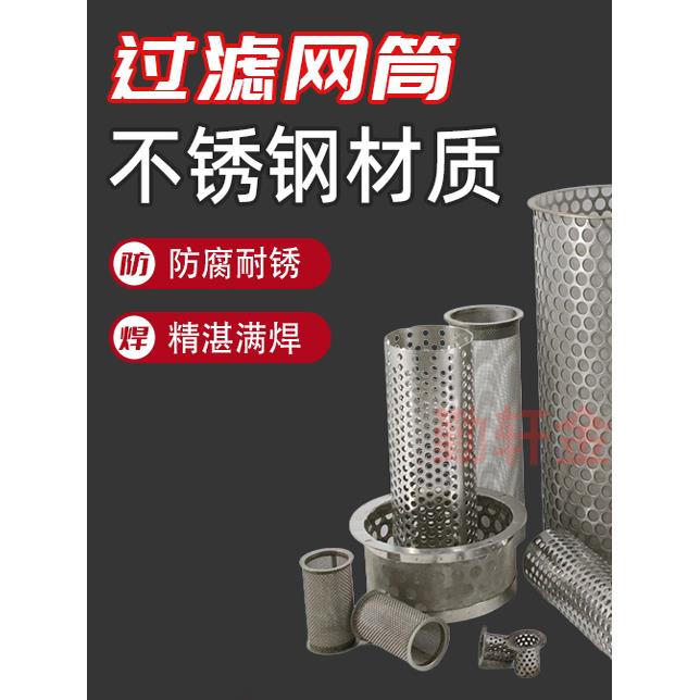 定制304不锈钢过滤网筒圆柱型冲孔网双层过滤网304y型过滤网管