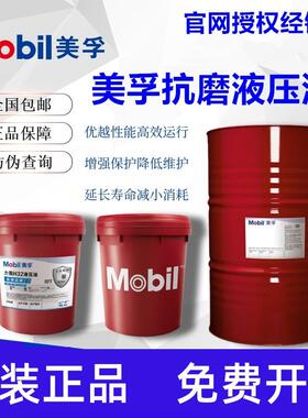 美孚抗磨液压油46号力图H68#32铲车挖掘机DTE24 25液压油18升大桶