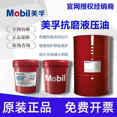 美孚抗磨液压油46号力图H68#32铲车挖掘机DTE24 25液压油18升大桶