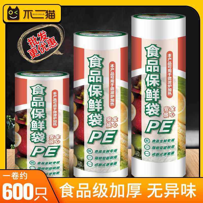 保鲜袋家用经济装一次性加厚厨房食品袋大号小号塑料袋包装连卷袋,餐饮具,保鲜袋,淘宝优惠券,粉丝福利购,淘宝优惠卷