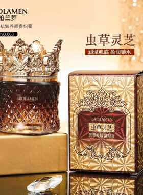 brolamen柏兰梦虫草灵芝抗皱养颜贵妇膏提亮肤色遮瑕保湿懒人面霜