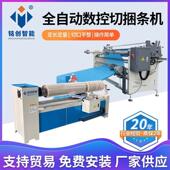 厂家供应全自动数控切捆条机无纺布皮革布料分条机
