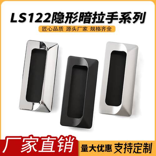 LS122内嵌镀铬隐形暗拉手LS533嵌入式移门配电柜拉手A-183-2拉手