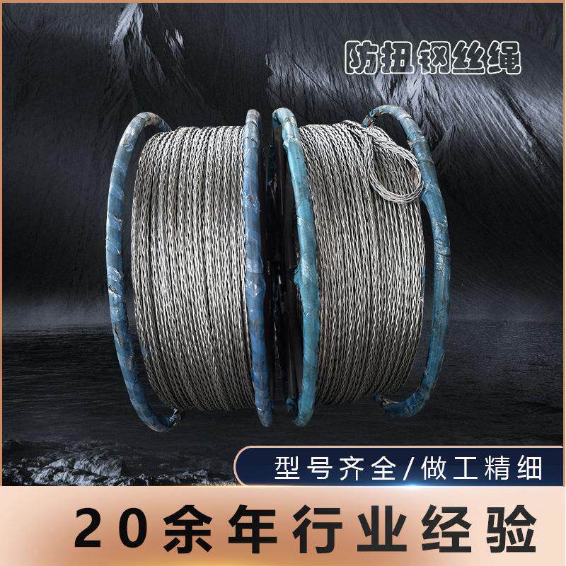 防扭钢丝绳热镀锌无扭导引绳油面钢丝绳编织电力牵引绳拉线绳