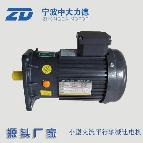 ZD中大 750W交流齿轮减速电机 ZH750 三相380V/220V 3-1800比可选