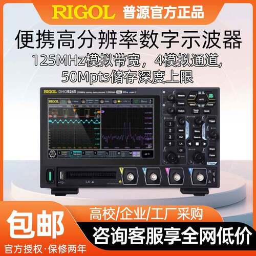 便携式数字示波器DHO914/DHO924S四通道高精度测量