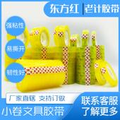 包邮 厂家直销0.8 文具胶带透明胶布 1.6宽小胶带礼品包装 1.2